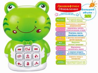 FROG TEACHING MACHINE,