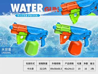 WATER GUN,