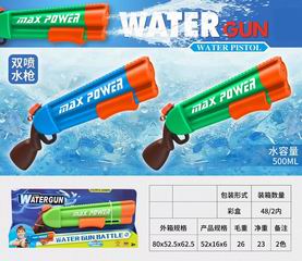 WATER GUN,