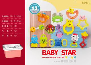 BABY BELL 13PCS,