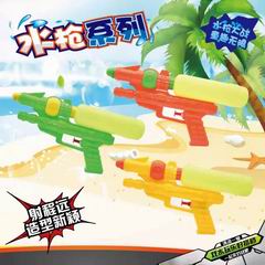 WATER GUN,