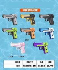 WATER GUN,